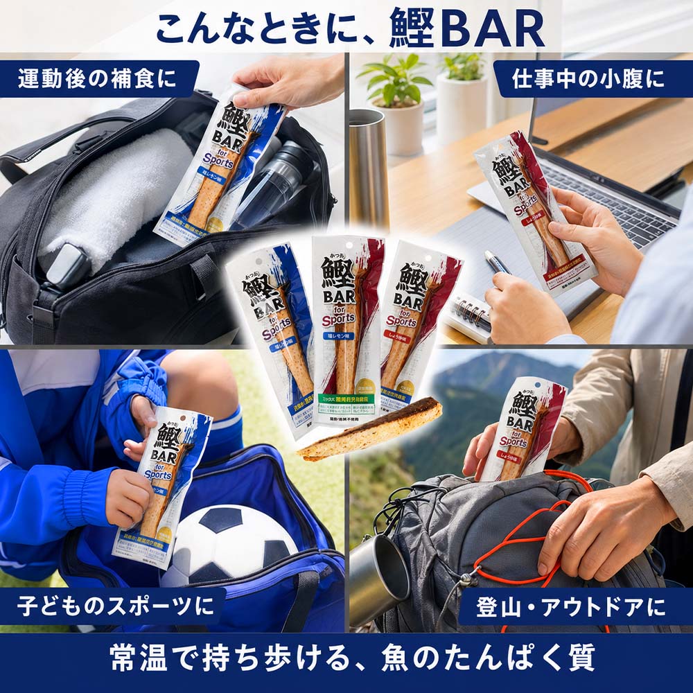 【R01479】鰹BAR for Sports（しょうゆ味 20本）
